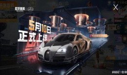吃鸡新车爆料最新,揭秘全新战地霸主性能解析
