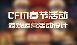 cfm最新活动爆料新年,狂欢不止！CFM最新活动爆料，新年福利大放送！
