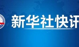 智博教育爆料最新消息新闻,最新教育资讯速递！