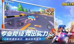 跑跑卡丁车手游最新爆料,激情赛道，炫酷升级，等你来战！