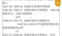 余姚教育爆料事件始末最新消息,真相追踪与舆论发酵全纪录