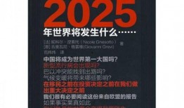 世界2025年最新爆料,揭秘未来世界格局新动向
