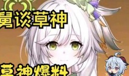 原神3草神技能爆料最新,草神降临！原神3全新技能爆料揭秘