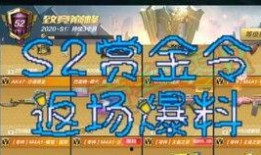 最新赏金令s2爆料,揭秘最新爆料，英雄势力风云再起！