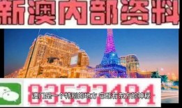 澳门最新内部爆料,最新爆料揭示不为人知的幕后真相