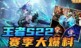 王者s22战令爆料最新,全新内容抢先看，王者峡谷焕新升级！