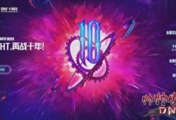 dnf10周年最新消息爆料,重磅爆料，全新篇章即将开启！