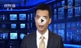 丑角最新爆料新闻联播视频,最新联播视频背后故事