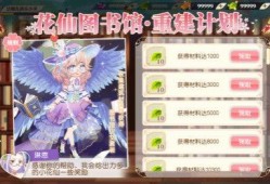 小花仙手游最新活动爆料,梦幻仙域，惊喜不断！